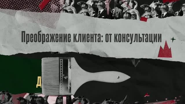 02. Анастасия Варламова «Минус длина — плюс уверенность - грамотное преображение клиента от консульт