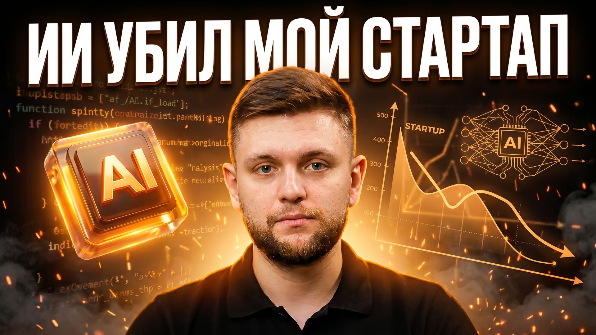 Вайбкодинг УБИЛ МОЙ СТАРТАП: 3 правила работы с Claude