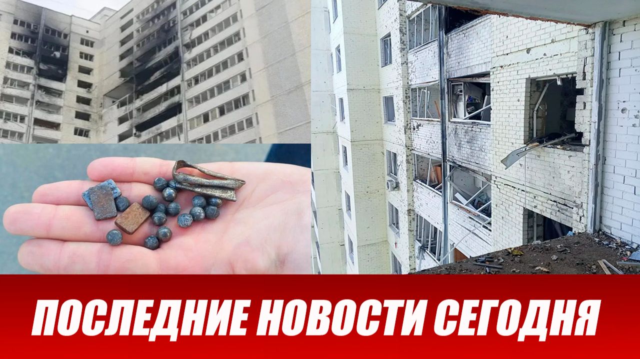 Орел атаковали БПЛА. Дрон ударил в многоэтажку. Атака на Орловскую область. Выпуск новостей 14.06.26 смотреть онлайн