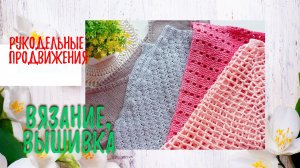 Рукодельные продвижения.