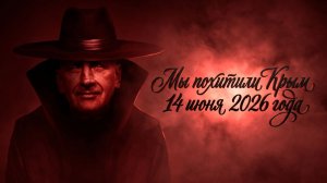 СТАРИКО:  ЛЕТО БУДЕТ ЖАРКИМ!  НАЧАЛАСЬ ЭСКАЛАЦИЯ! ИЗОЛЯЦИЯ КРЫМА!  СРОЧНАЯ АНАЛИТИКА АНАЛИТИКА.