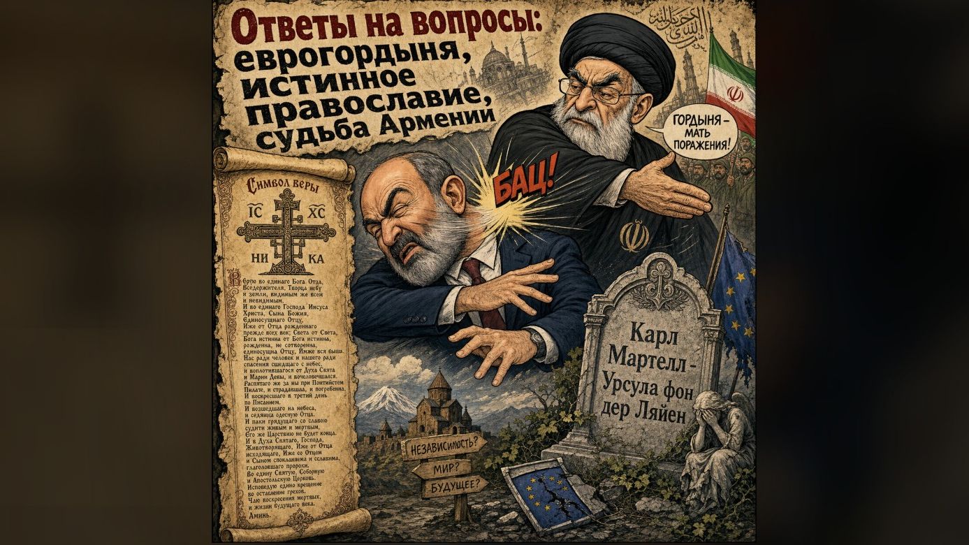 Ответы на вопросы: еврогордыня, истинное православие, судьба Армении смотреть онлайн