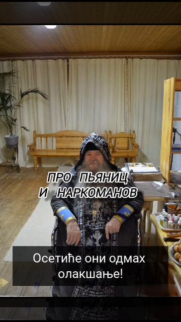 4. О ПИЈАНИЦАМА И НАРКОМАНИМА...