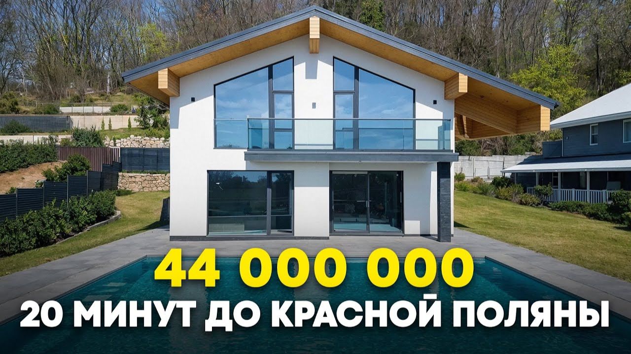 Шале с бассейном и гостевым домиком рядом с Красной Поляной
