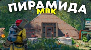 Построил непобедимую МВК пирамиду в Rust Раст