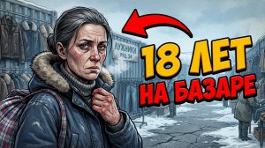 ТЫ — ЧЕЛНОК (И ЭТО ВСЯ ТВОЯ ЖИЗНЬ). Цена выживания в 90-е. Это реальная