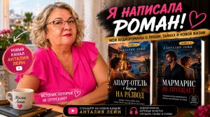 ❤️ Я написала роман! И это только начало…