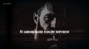 Не спеши осуждать (Official Music Video)