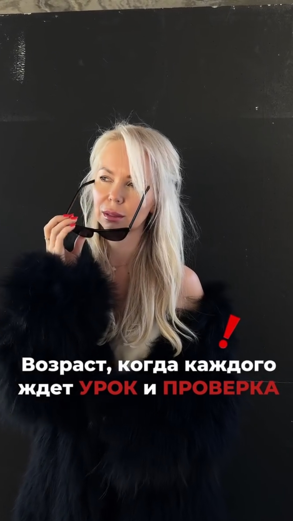 Возраст, когда каждого ждёт урок и проверка