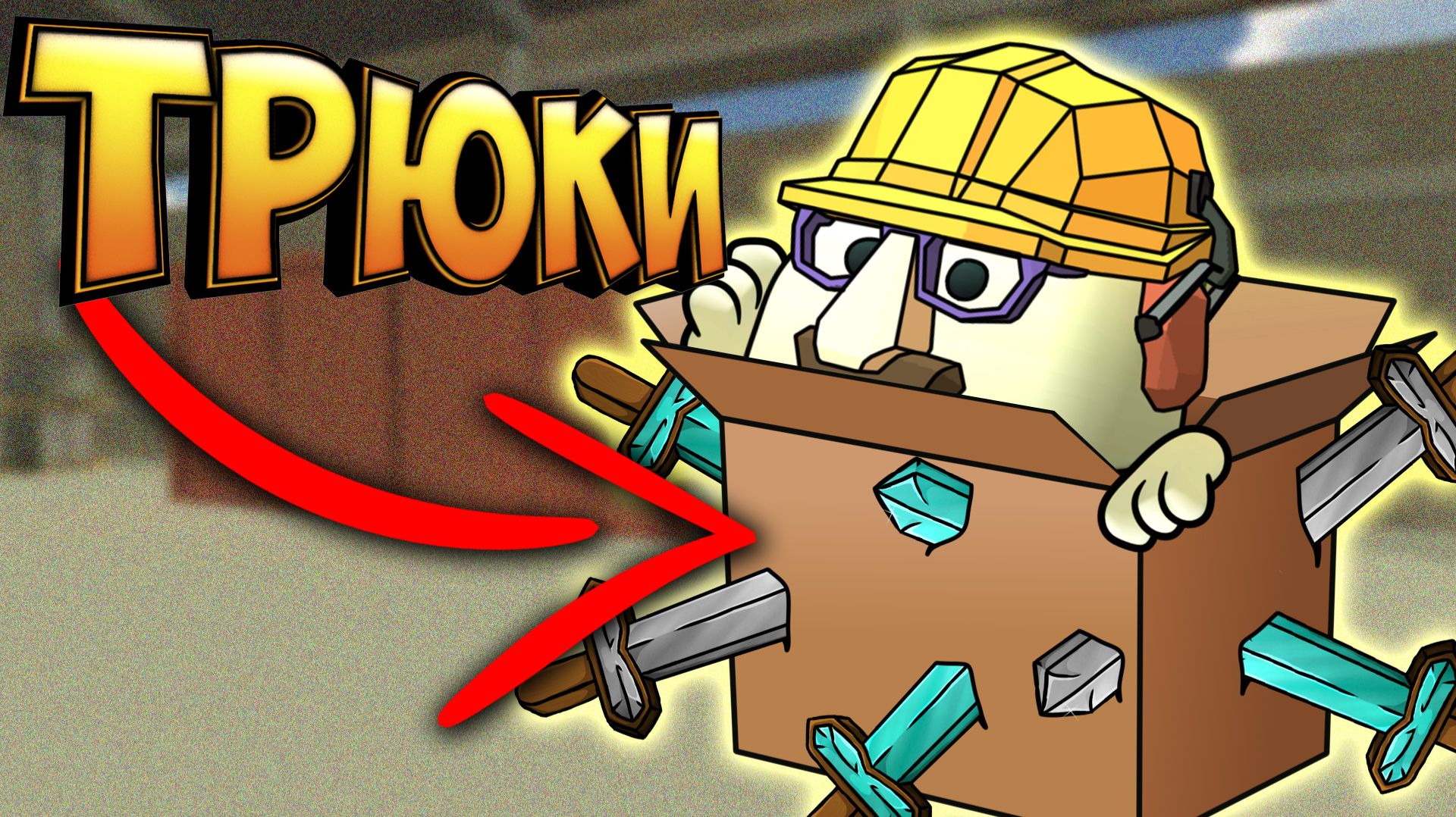 Самые крутые трюки в чикен ган! Trics in chicken gun 2 смотреть онлайн