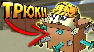Самые крутые трюки в чикен ган! Trics in chicken gun 2