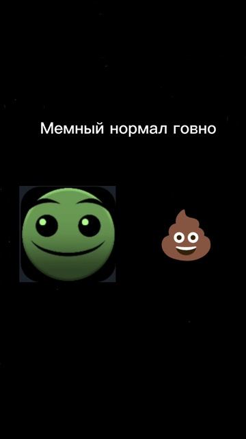 Мемный нормал говно все расскажу в описании