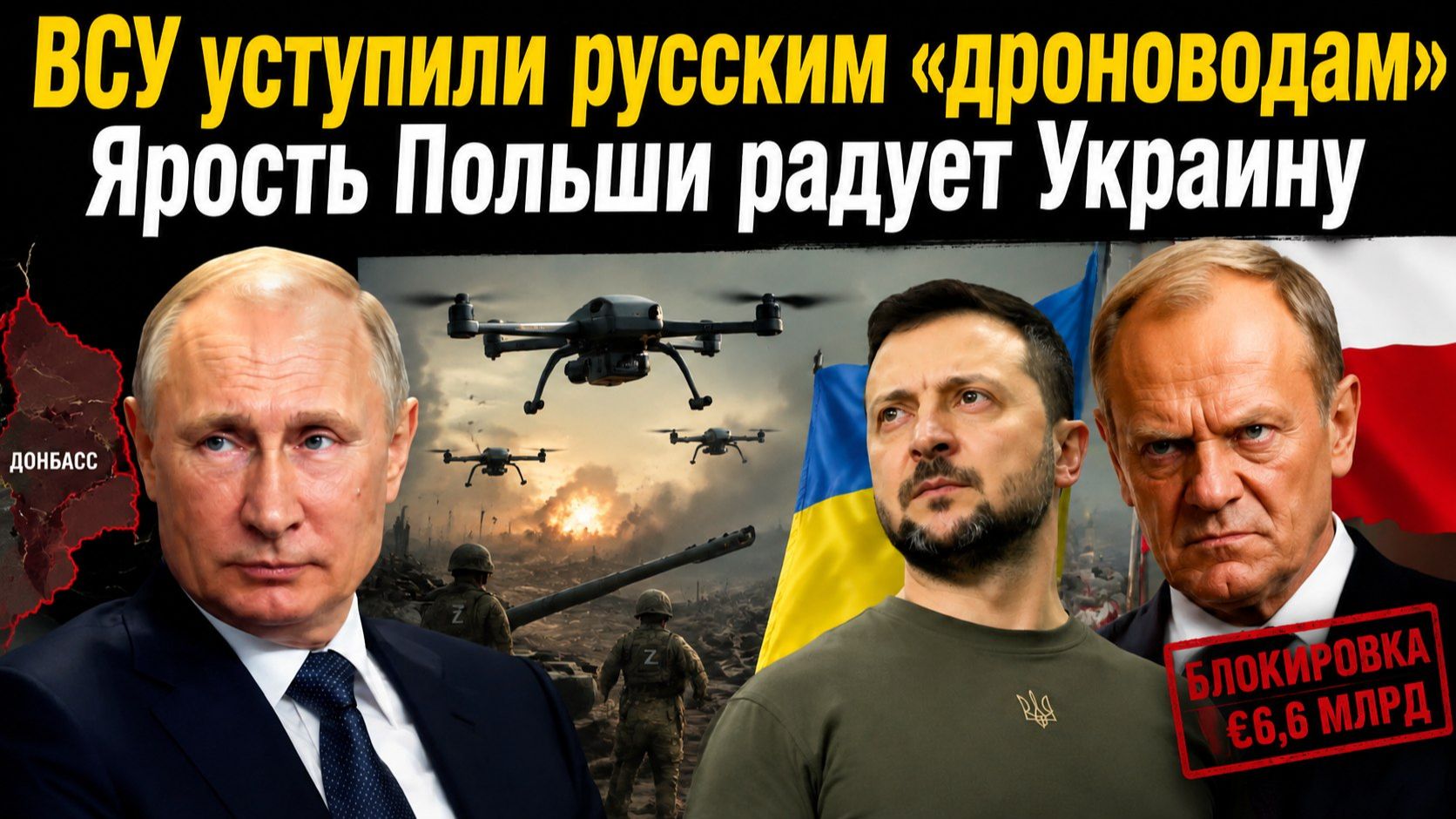 «Дронщики» из РФ зашугали ВСУшников || Украина начала «троллить» Польшу