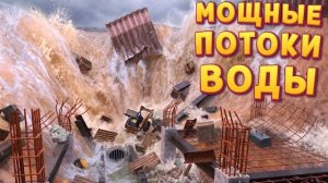 МОЩНЫЕ ПОТОКИ ВОДЫ ( DrainSim )