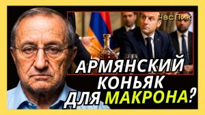 ЯКОВ КЕДМИ / Армяне не первый раз в своей истории принимают губительные для себя решения