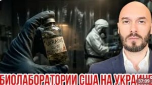 БИОЛАБОРАТОРИИ США НА УКРАИНЕ