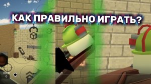 КАК ПРАВИЛЬНО ИГРАТЬ В ДУЭЛЬ? ***НЕ КЛИКБЕЙТ*** #ЧГ #ЧИКЕНГАН #КАК