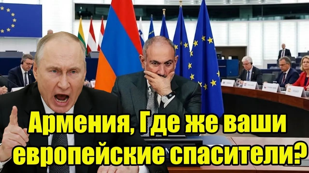 Армения униженно стучится в двери ЕАЭС и требует от России компенсаций!
