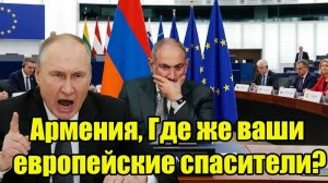 Армения униженно стучится в двери ЕАЭС и требует от России компенсаций!