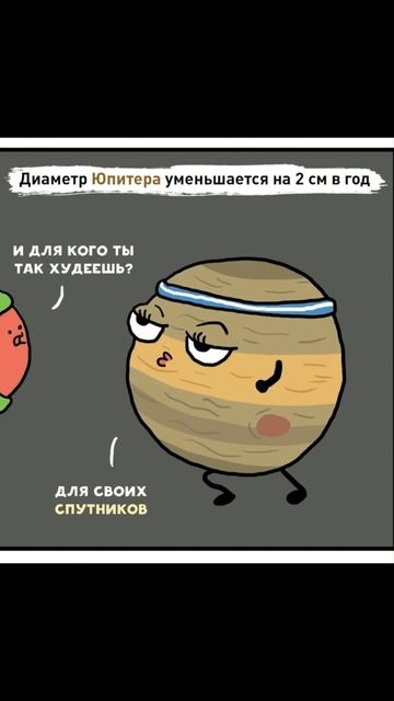Комикс про планеты)