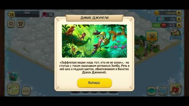 Зомби Ферма • 80 • Дикие джунгли (остров)