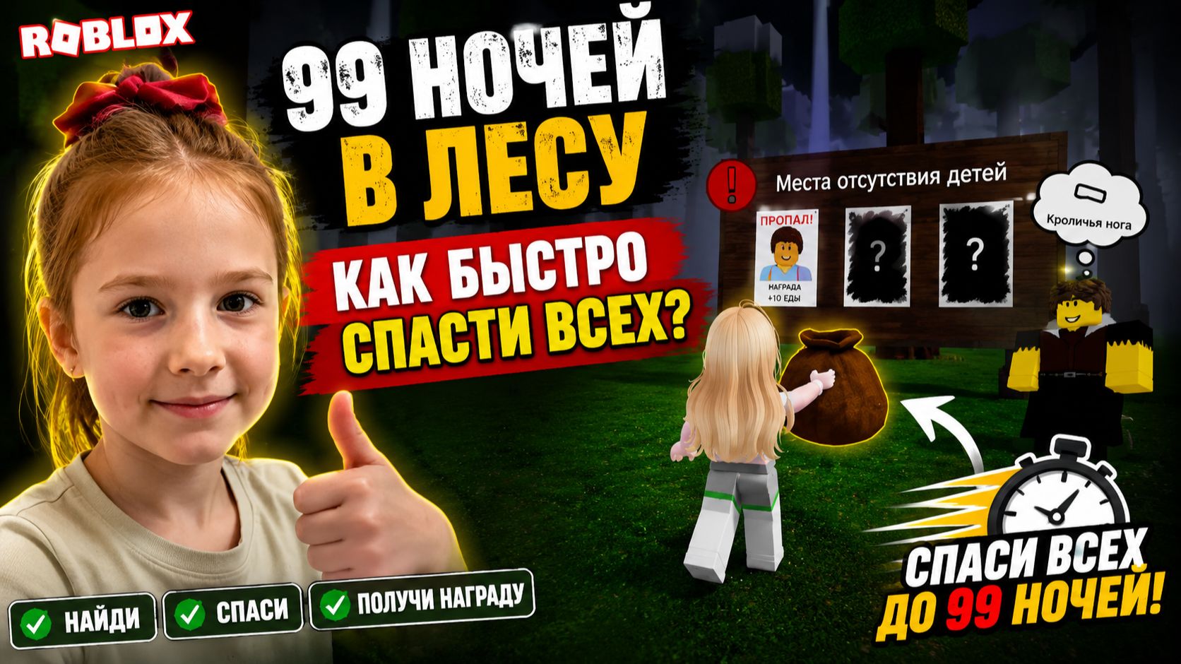 Как мы с Папой играем  в Roblox и спасаем всех детей за 45 минут