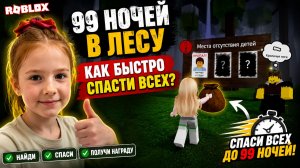 Как мы с Папой играем  в Roblox и спасаем всех детей за 45 минут