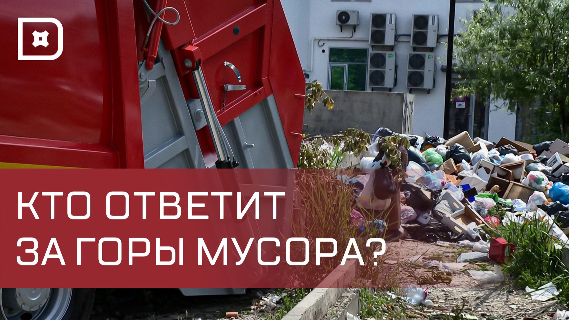 Жители Каспийска жалуются на мусорные горы
