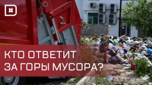 Жители Каспийска жалуются на мусорные горы