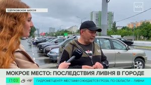 Автомобили затопило на Щелковском шоссе из-за ливней - Москва 24