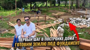 ИСХОД РУССКИХ МУЖИКОВ В ДЖУНГЛИ. Строю дом вместе с Филиппинской семьёй