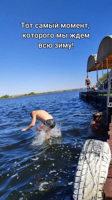 А купаться можно?
