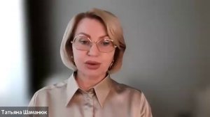 Татьяна Шаманюк. Презентация