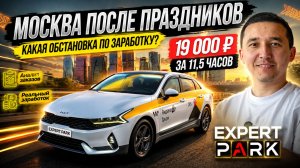 Москва после Дня России: какая обстановка по заработку?