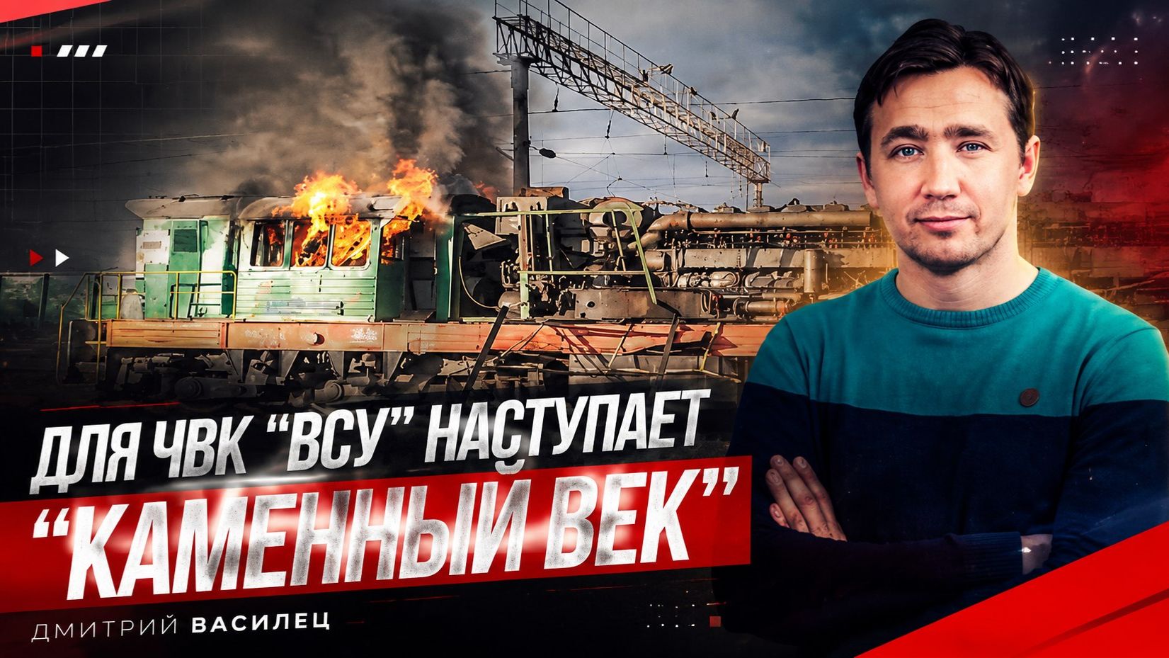 Из прибалтов и поляков начали делать «отважных кабанов» против РФ смотреть онлайн