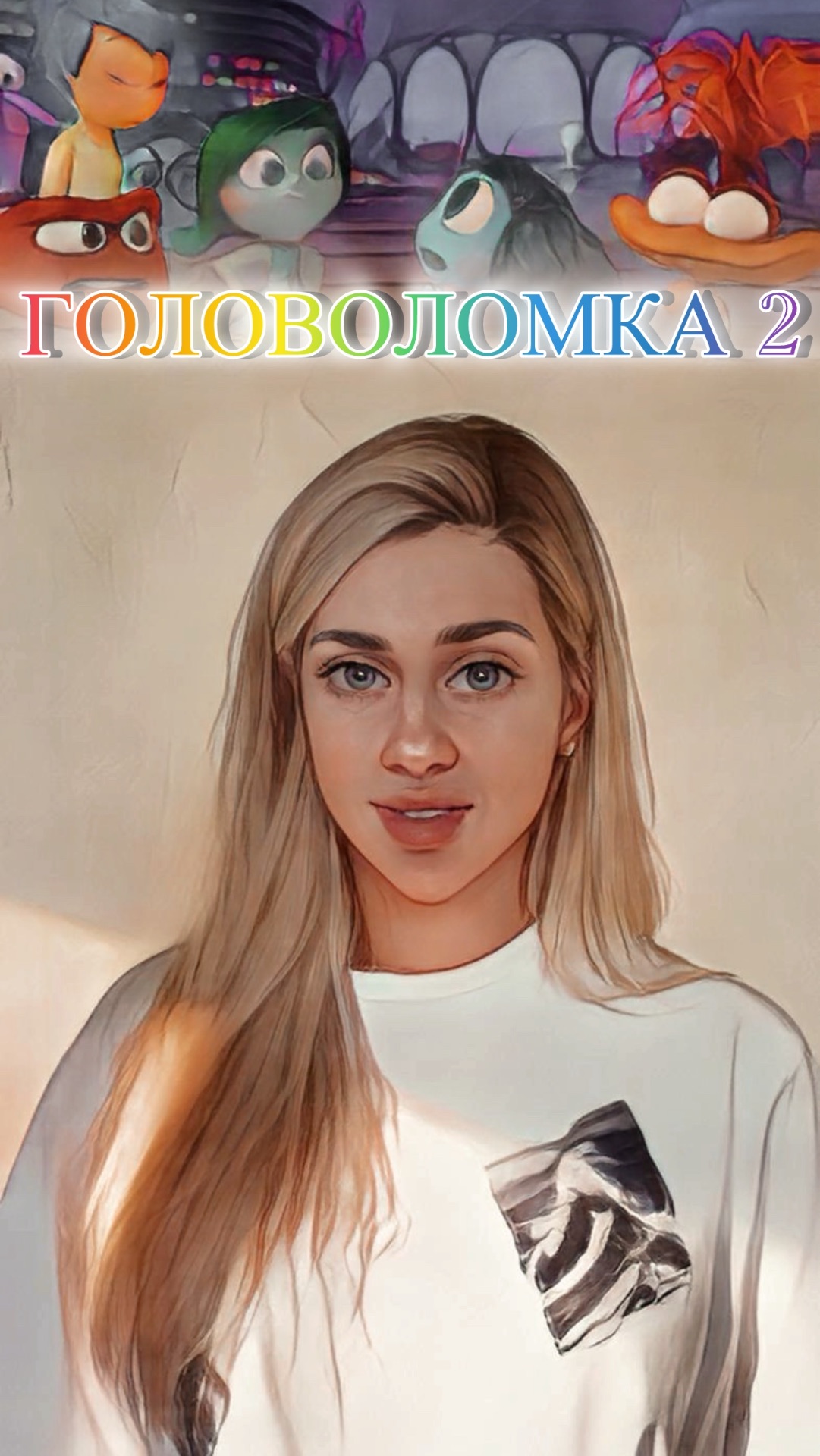 ГОЛОВОЛОМКА 2 // 12 ЛЕТ СПУСТЯ смотреть онлайн