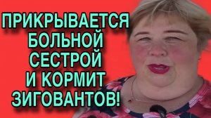 ПРИКРЫВАЕТСЯ СЕСТРОЙ И КОРМИТ ТАДЖИКОВ! ОЛЬГА УРАЛОЧКА LIVE. ОБЗОР.