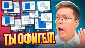 МОШЕННИК СКИНУЛ МНЕ СОТНЮ ВИРУСОВ! разоблачение МОШЕННИКОВ!