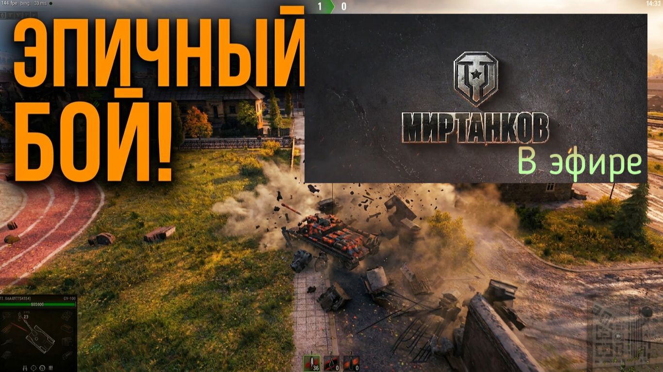 Мир танков, прохождение, стрим 430!