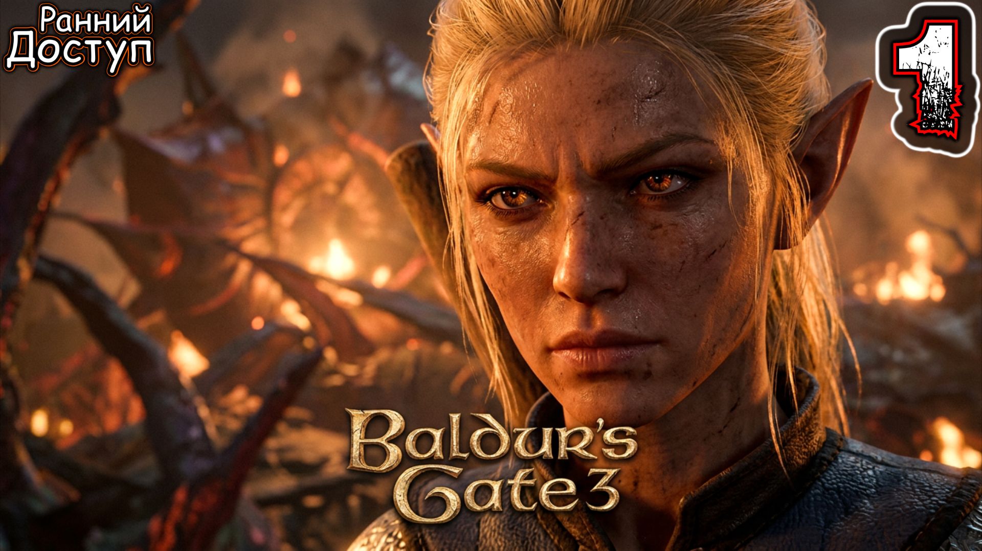 BALDUR'S GATE 3 #1 (Ранний Доступ) - Создание Персонажа. Кастомизация (Все Доступные Расы. Классы) смотреть онлайн