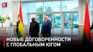 Высокие гости во Дворце Независимости. О чем Беларусь договорилась с Китаем и Ганой?