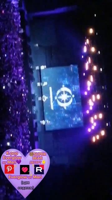 я была в Москве на концерте Everglow 에버글로우,это было невероятно💜🇰🇷 I'm Forever!  #SUPERBEARDESERT