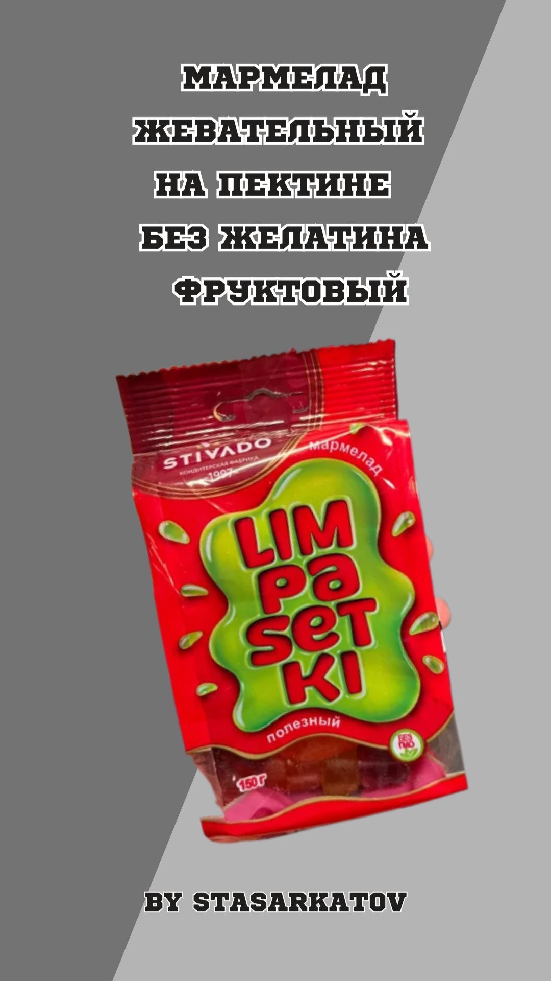 Мармелад жевательный  На пектине  Без желатина фруктовый