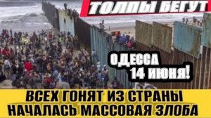 (NEMO) Одесса - Все бегут из страны! Началась массовая злоба! Буллинг детей ТЦК!