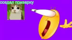 игра в приватку от Вовы в покед код