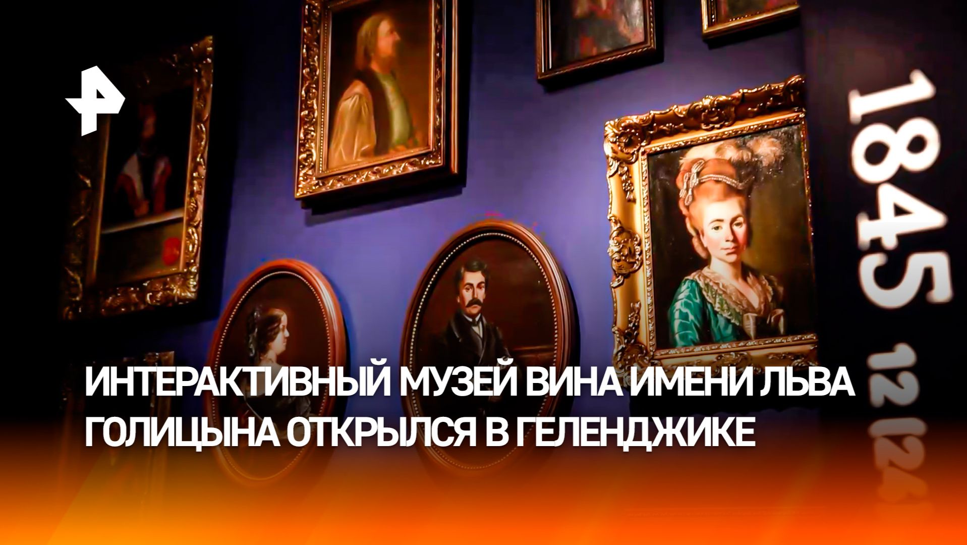 В Геленджике открылся интерактивный Музей вина имени Льва Голицына