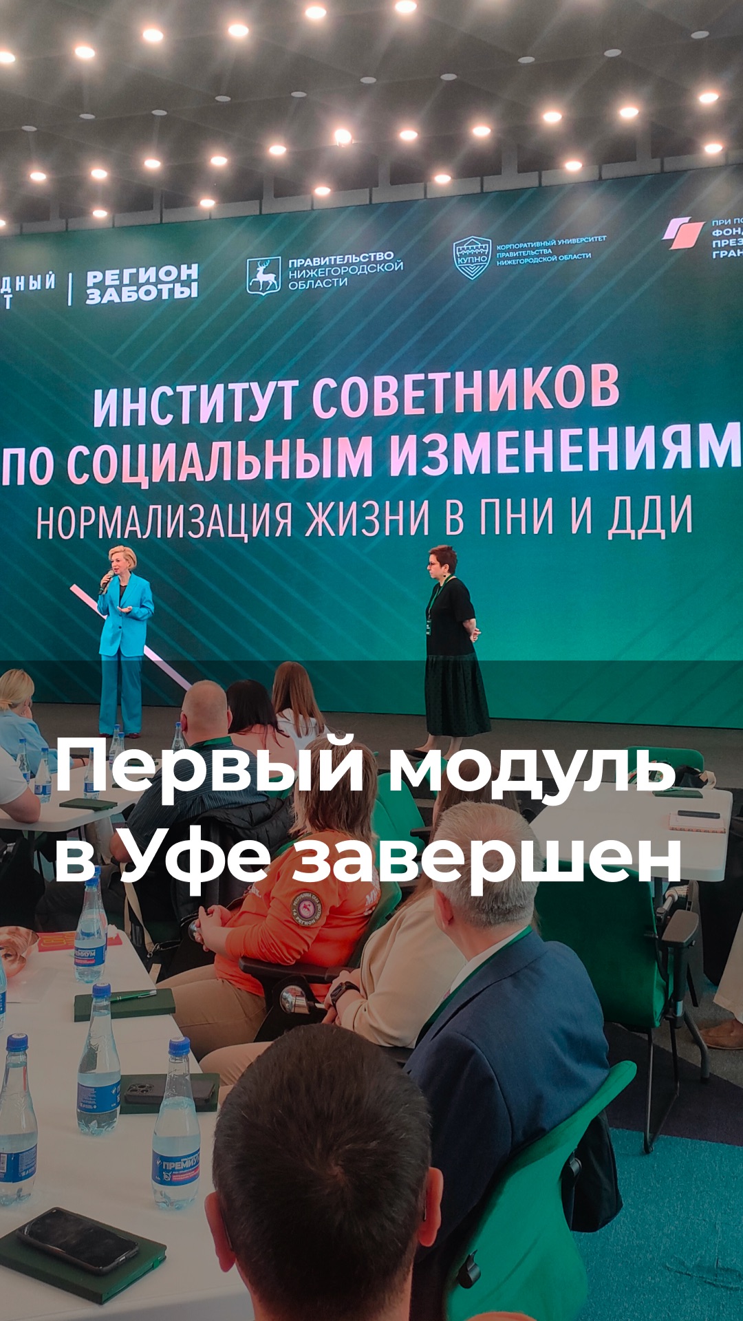 Первый модуль курса «Нормализация жизни в ПНИ и ДДИ» позади!