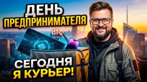CEO в роли курьера? Легко! 🚚 Ёжики Владимира, пластик порогов и ламповая гирлянда