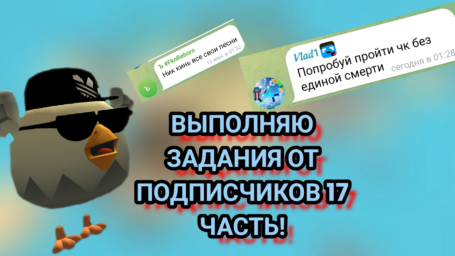 ВЫПОЛНЯЮ ЗАДАНИЯ ОТ ПОДПИСЧИКОВ 17 ЧАСТЬ!