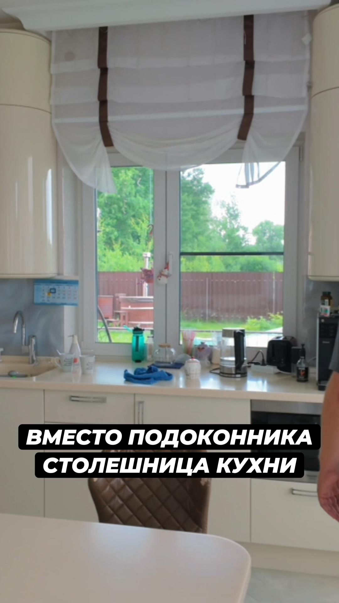 ВМЕСТО ПОДОКОННИКА СТОЛЕШНИЦА КУХНИ